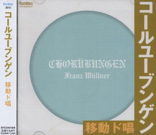 【CD】コールユーブンゲン(移動ド唱)