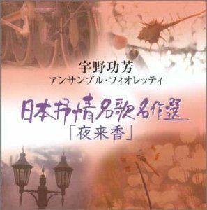 【CD】日本抒情名歌名作選