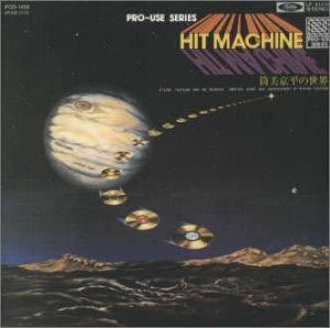 【CD】電子音楽イン・ジャパン HIT MACHINE 筒美京平の世界