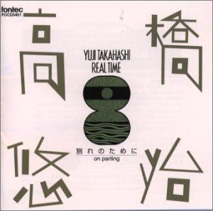 【CD】リアルタイム8 別れのために