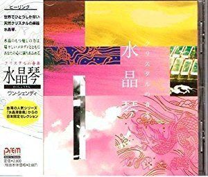 【CD】クリスタルの音楽 水晶琴
