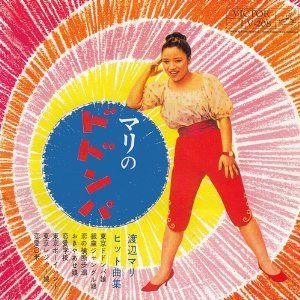 【CD】マリのドドンパ