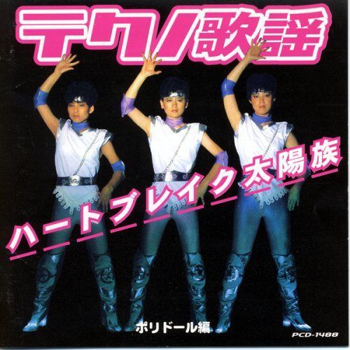 【CD】テクノ歌謡 ポリドール編 ハートブレイク太陽族