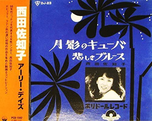 【CD】アーリー・デイズ