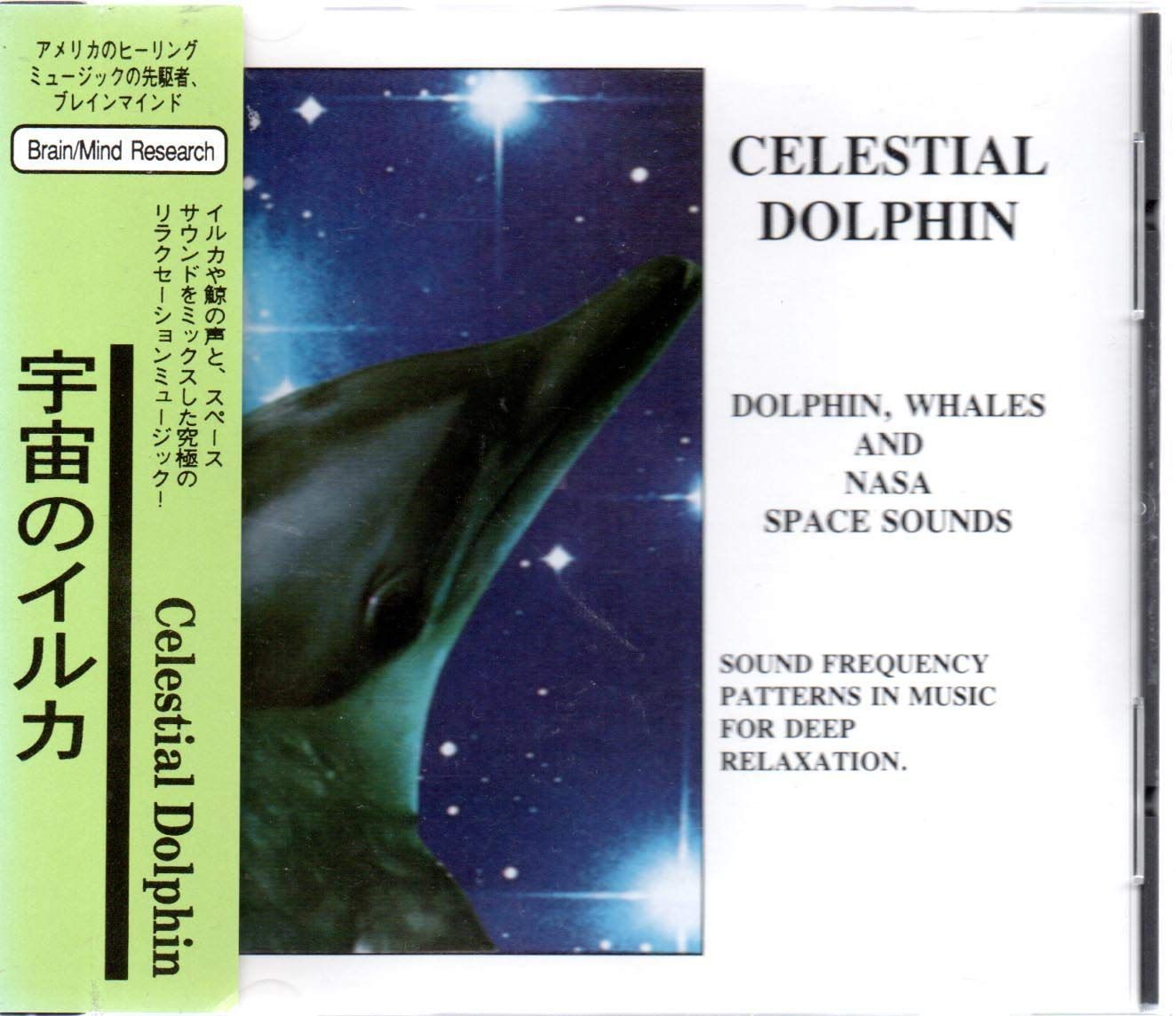 【CD】宇宙のイルカ