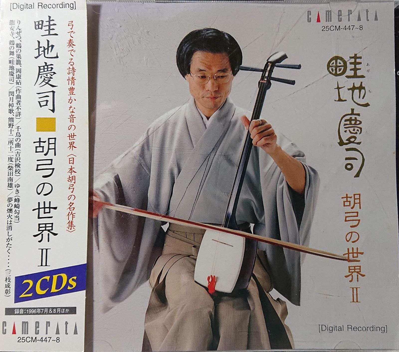 【CD】胡弓の世界II
