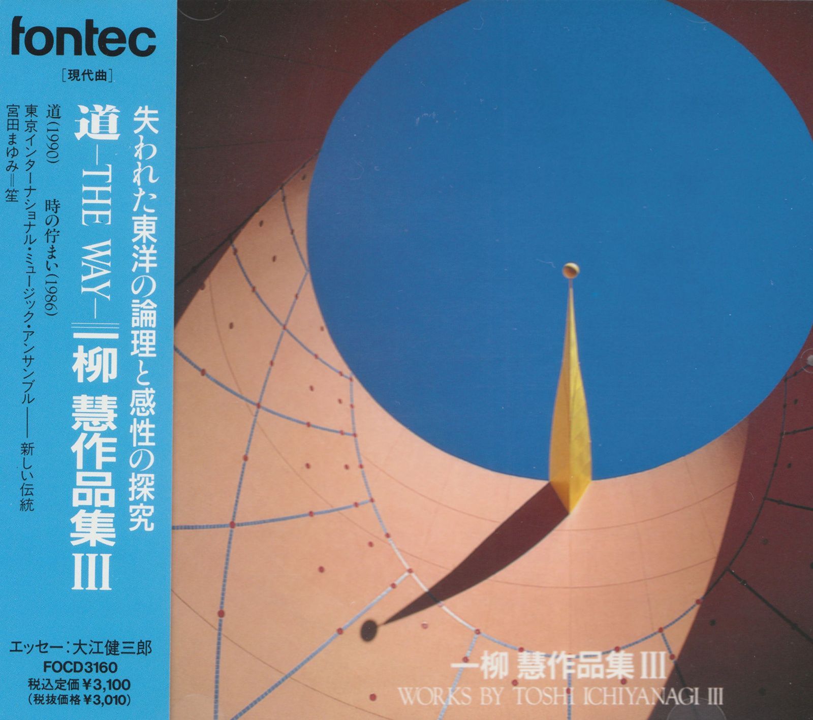 【CD】道‐THE WAY‐ 一柳 慧作品集