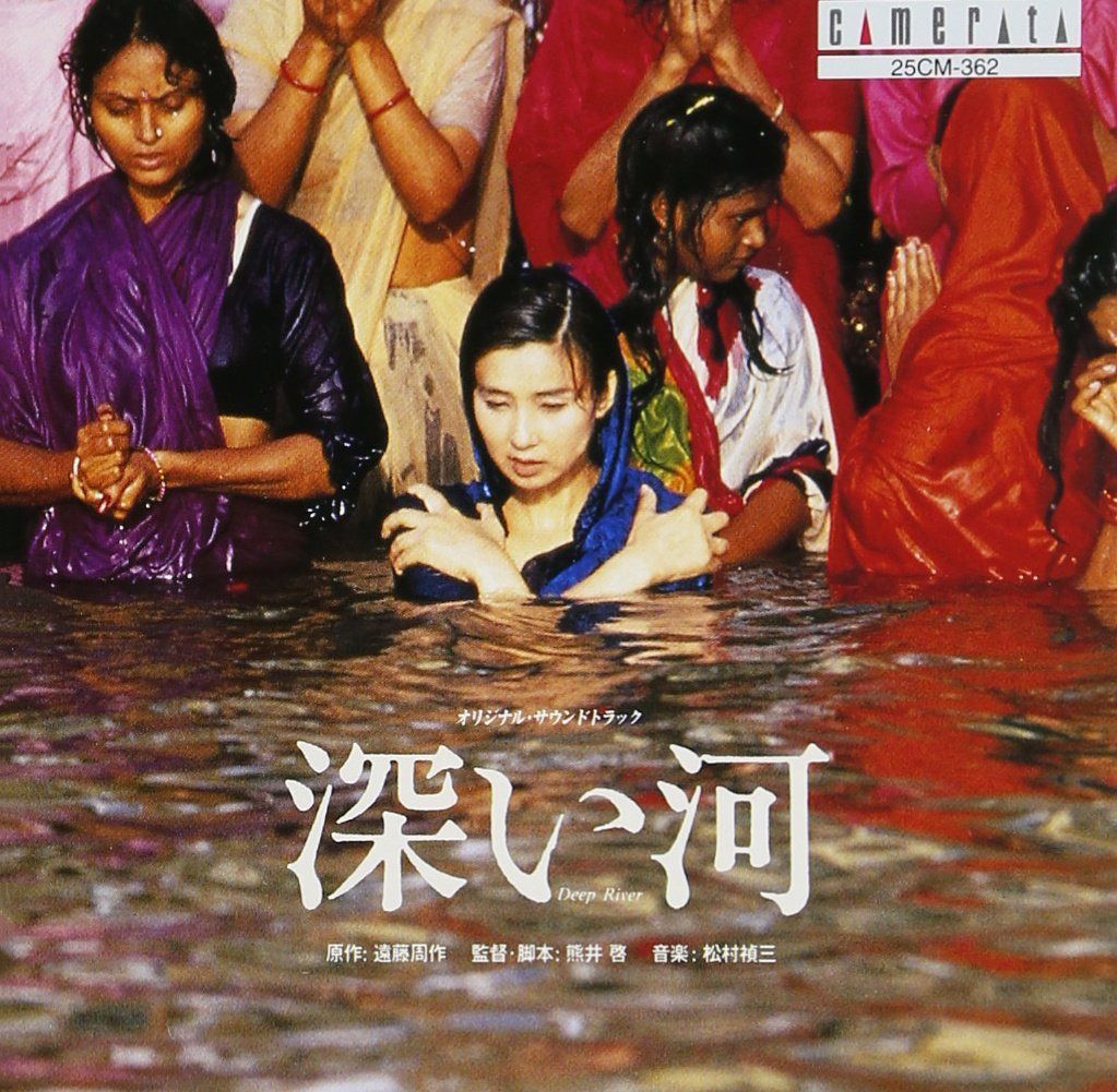 【CD】深い河
