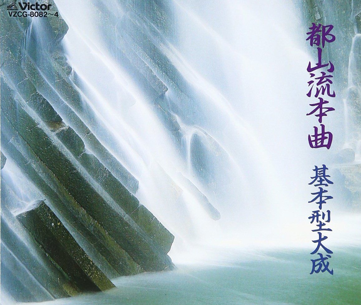 【CD】都山流本曲 基本型大成
