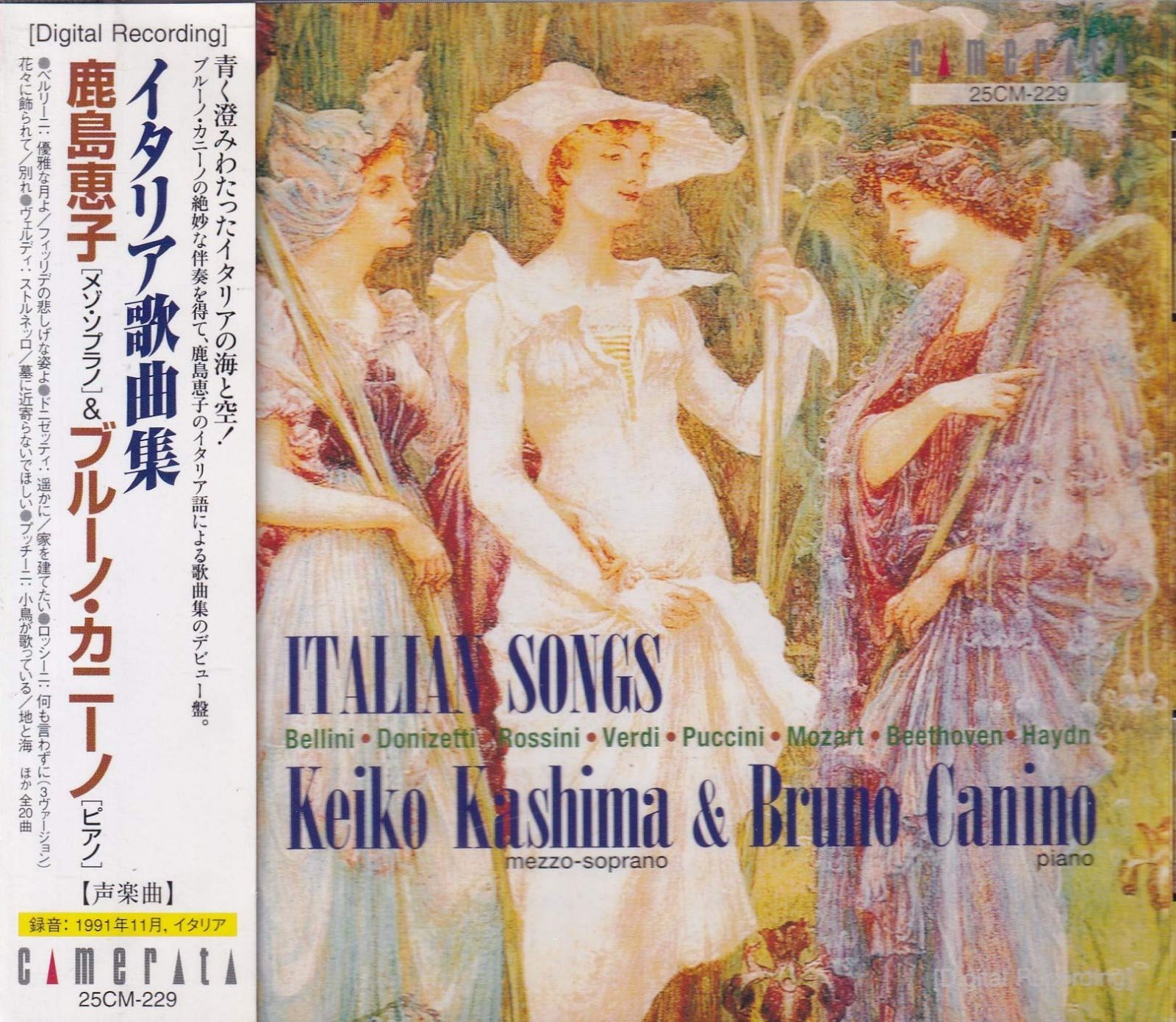 【CD】イタリア歌曲集