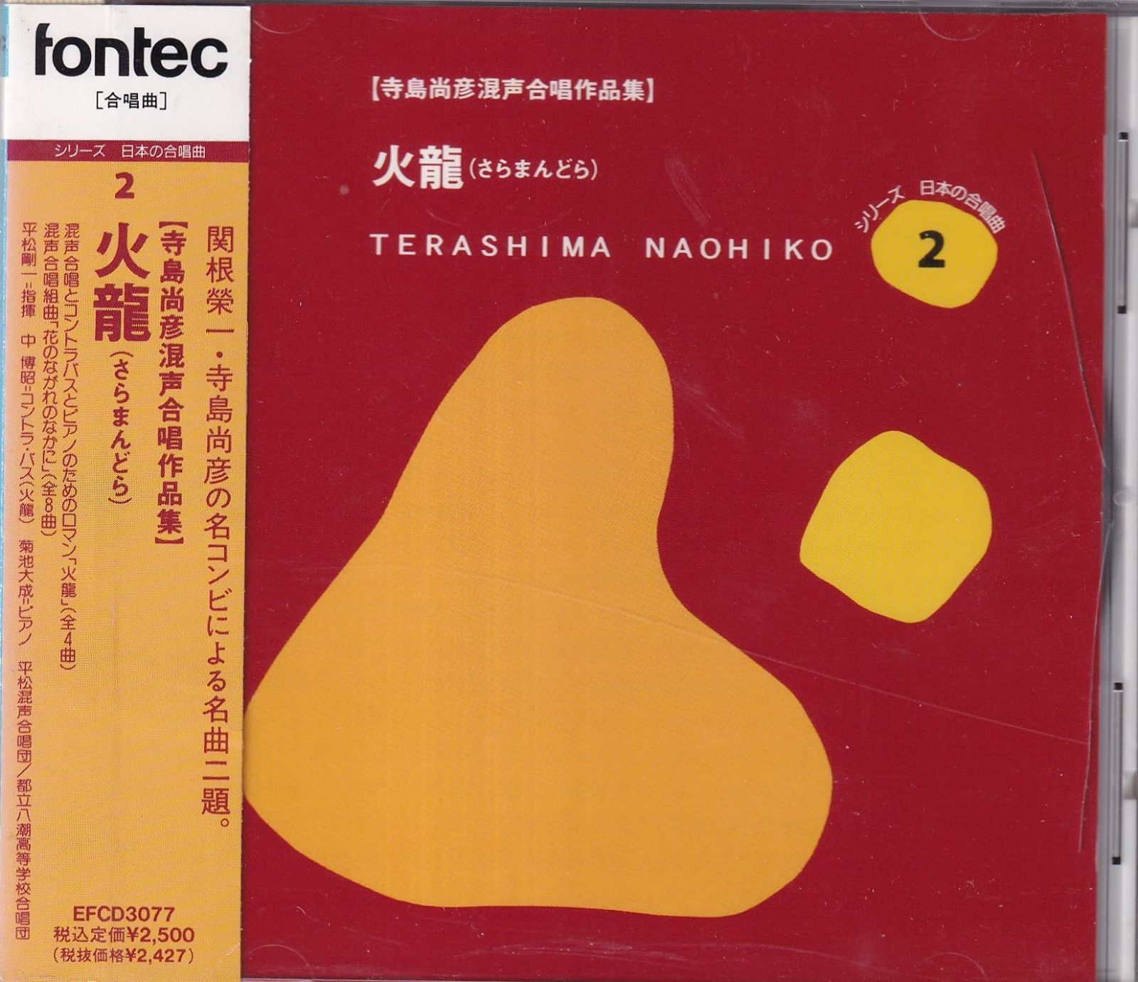 【CD】火龍・花のながれのなかに