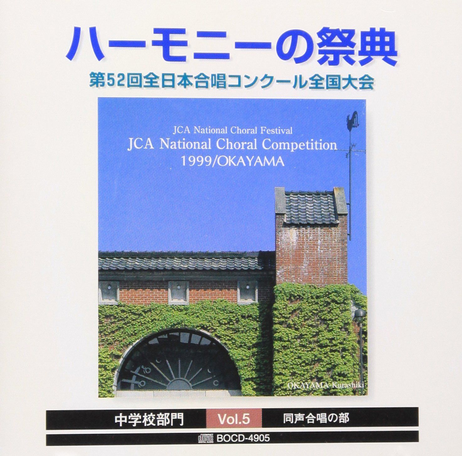 【CD】ハーモニーの祭典 中学校部門・中学同声 11,370円