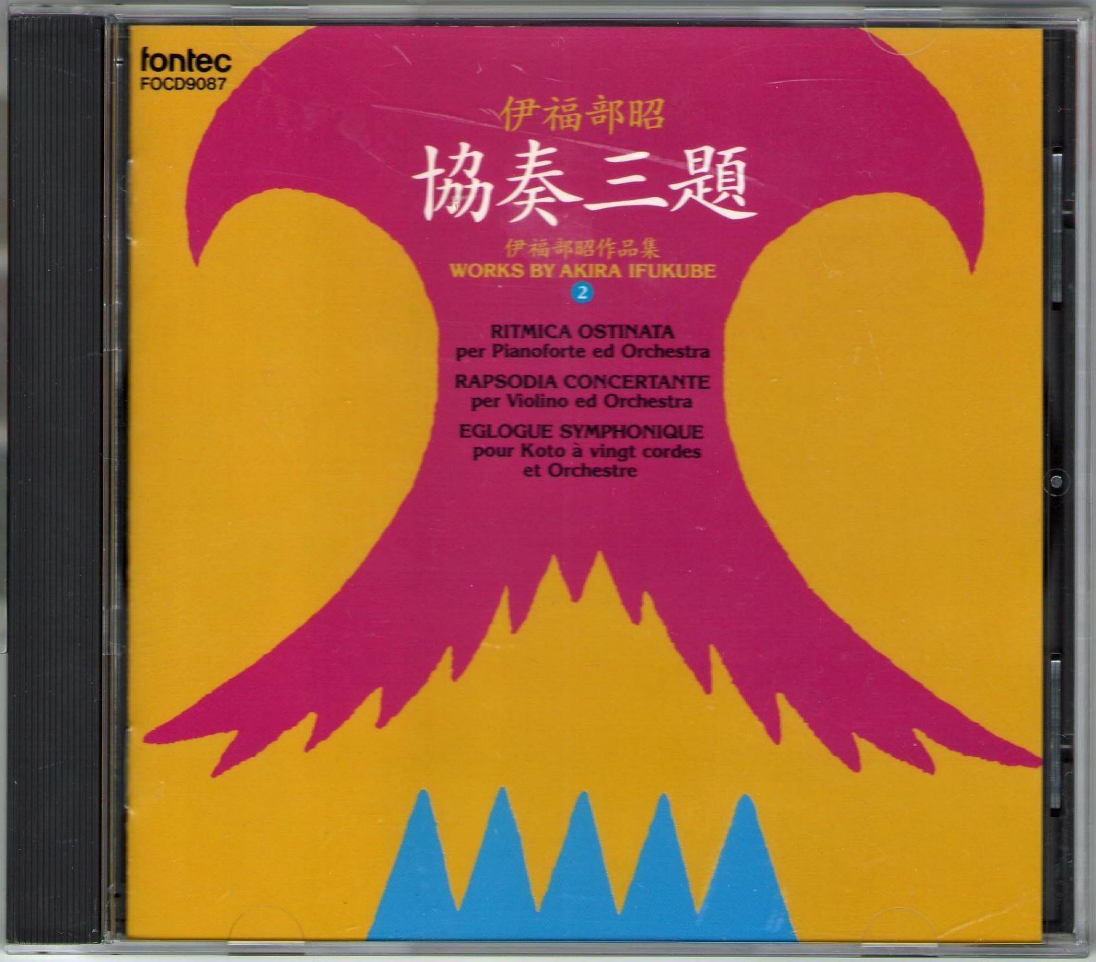 【CD】伊福部昭:協奏三題