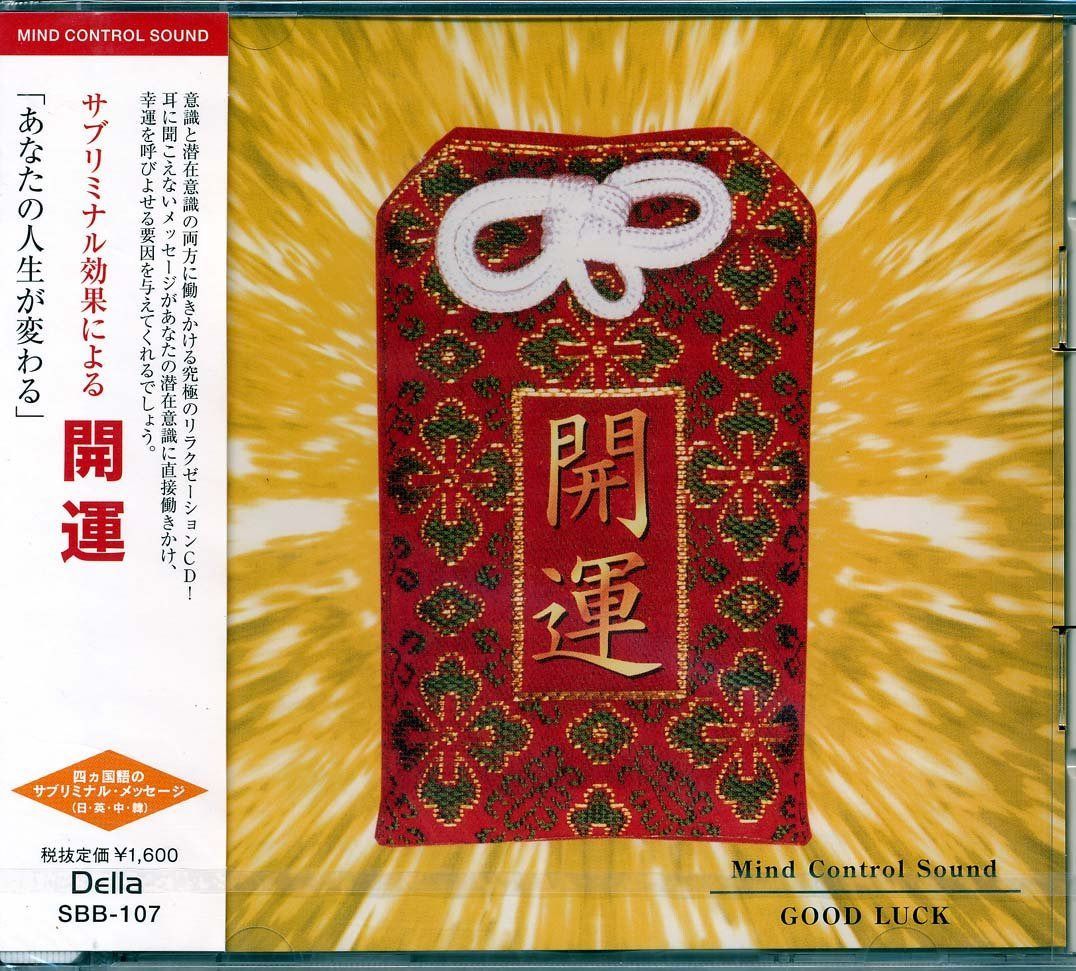 【CD】開運「あなたの人生が変わる」