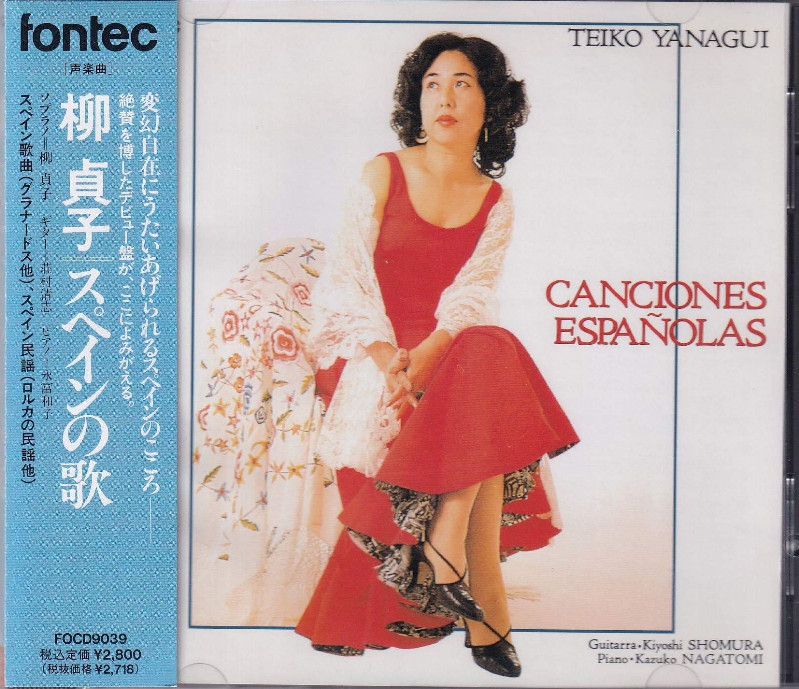 【CD】スペインの歌