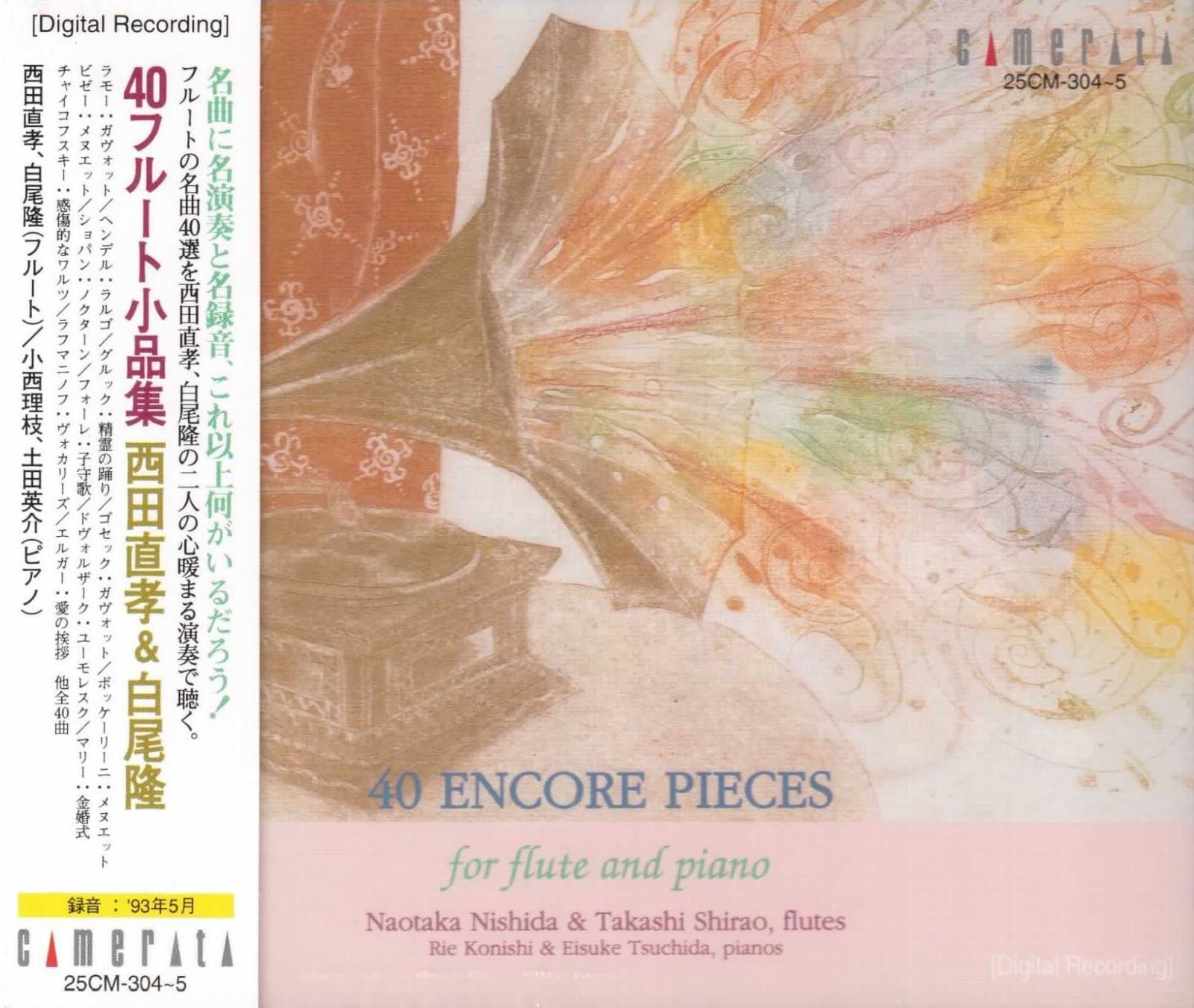 【中古】［CD］40フルート小品集 CD】40フルート小品集(ムラマツ版 - メルカリ
