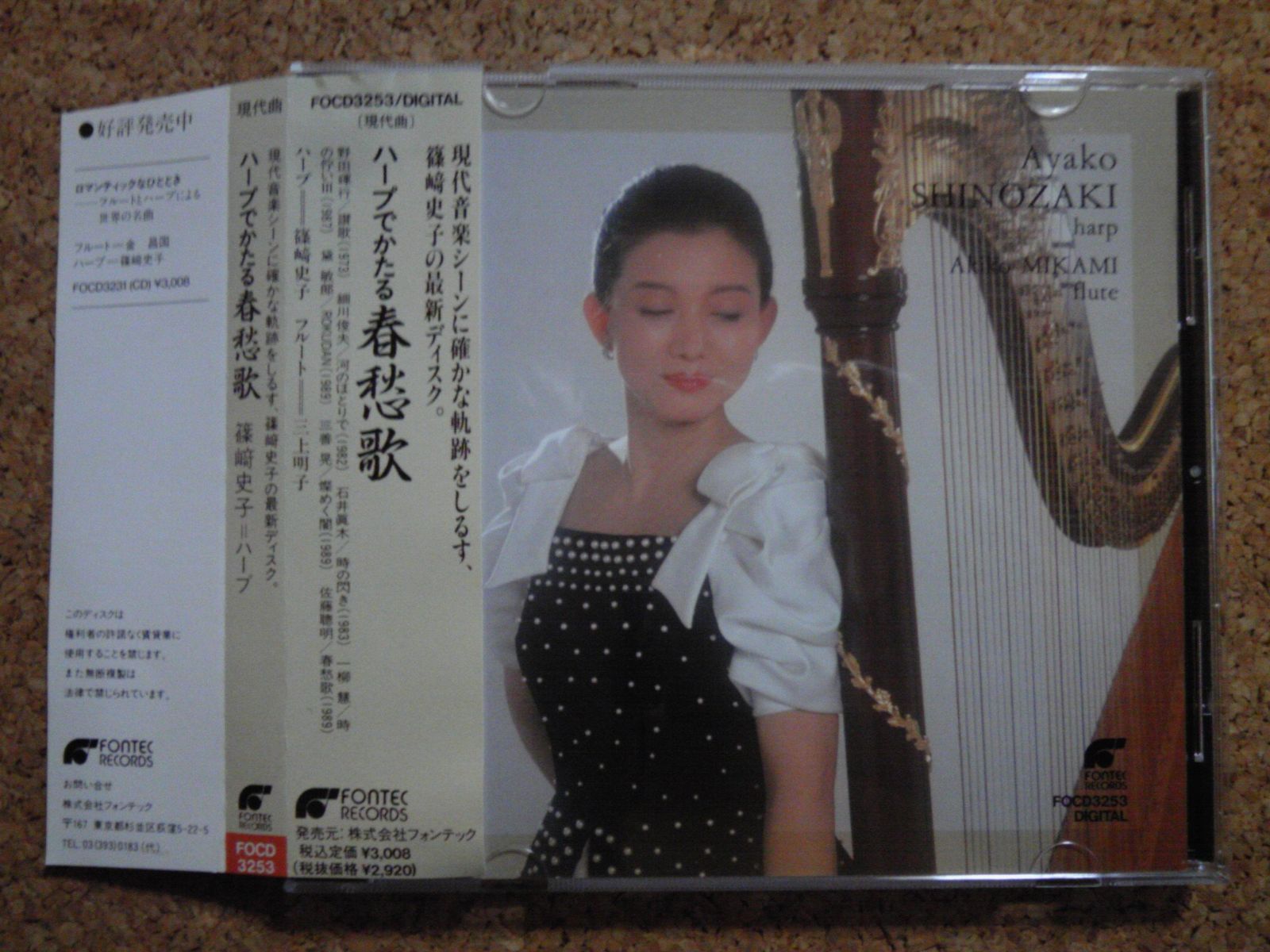【CD】ハープでかたる春愁歌
