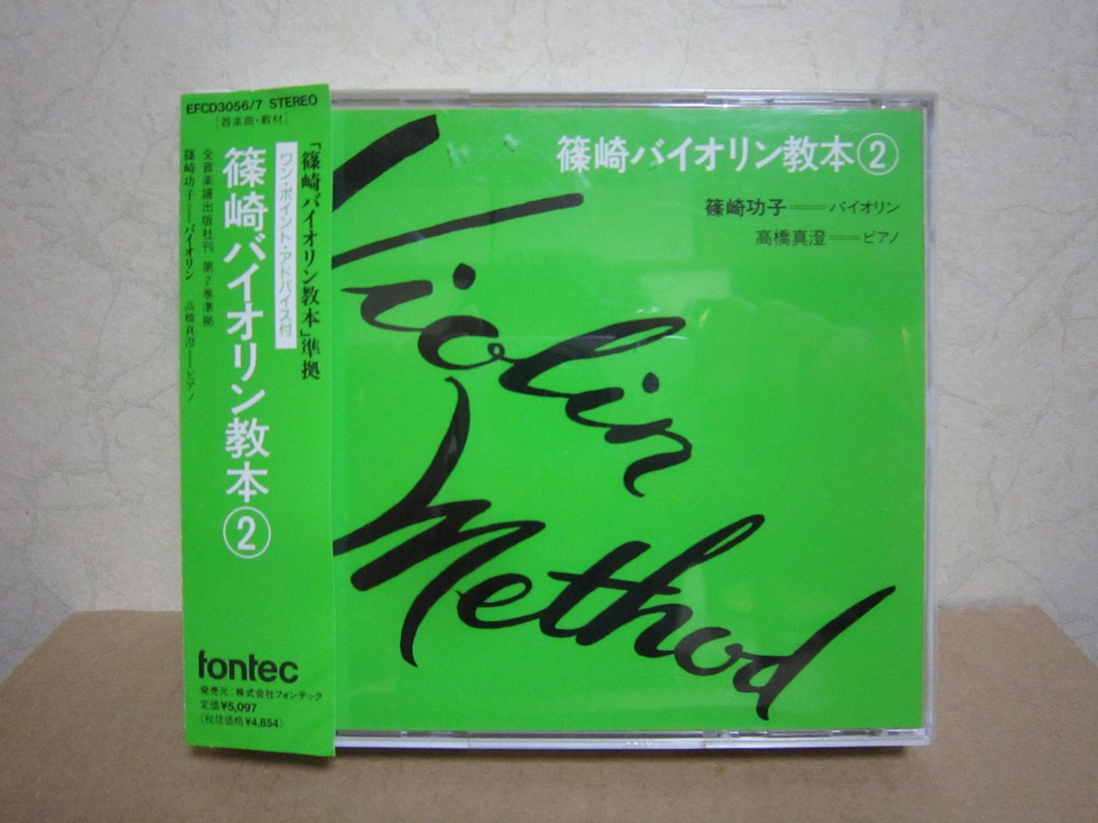 【CD】CD 篠崎バイオリン教本 2 9,134円