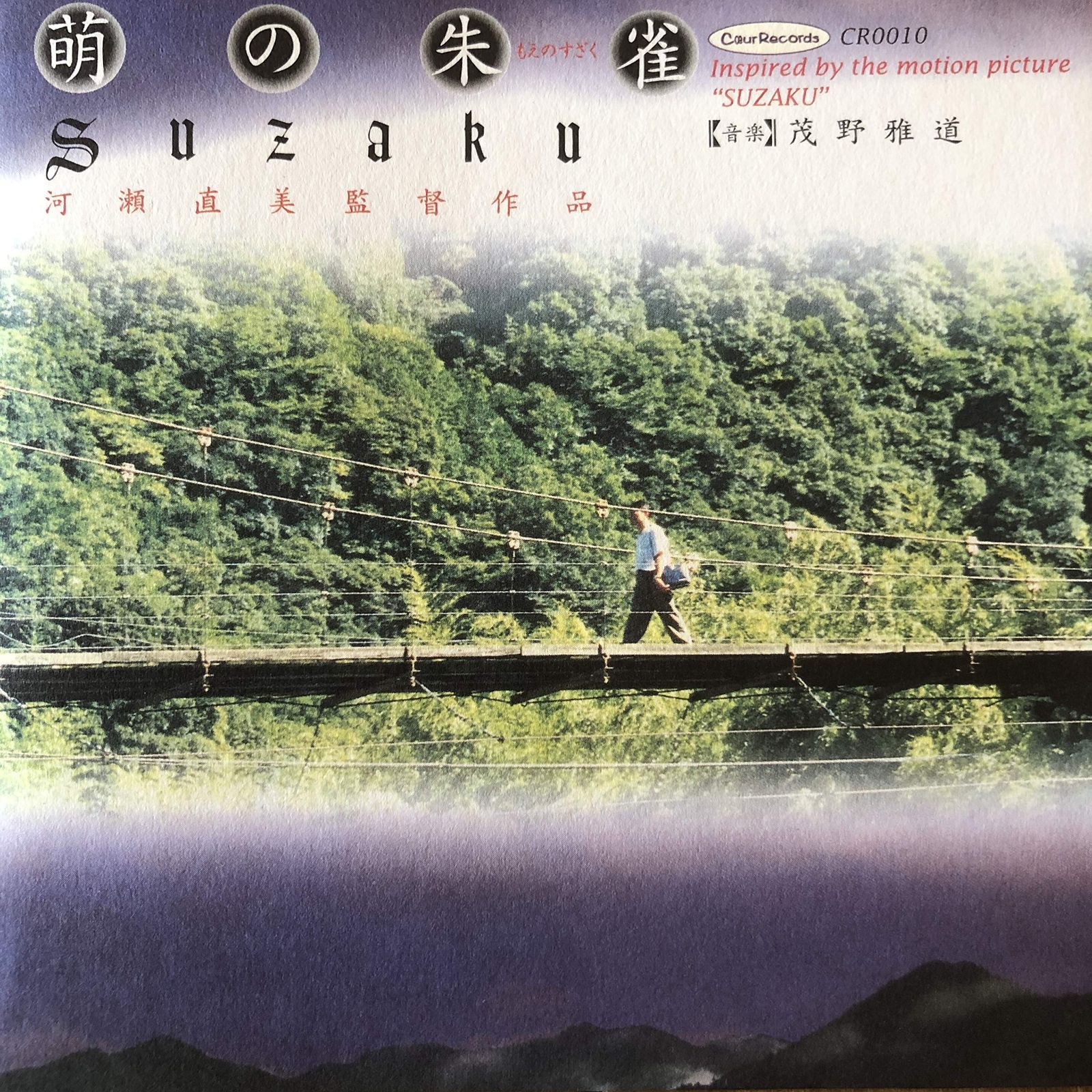 【CD】萌の朱雀