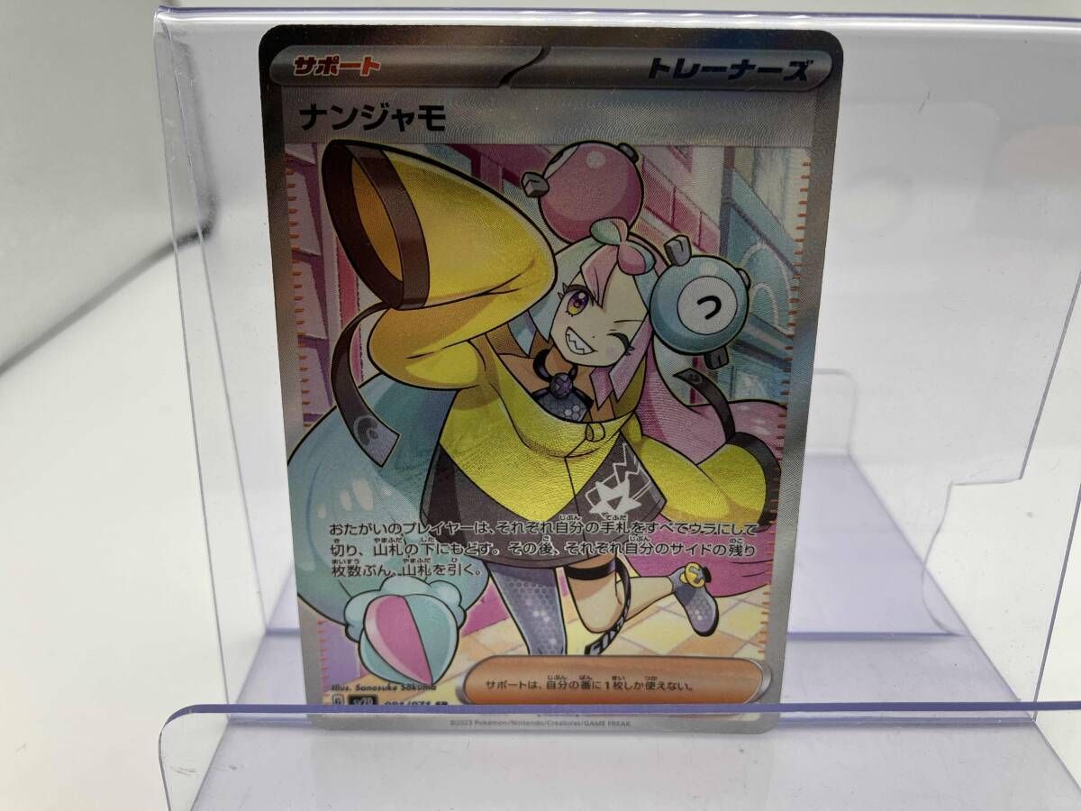 ナンジャモ(091/071) SR ポケモンカードゲーム