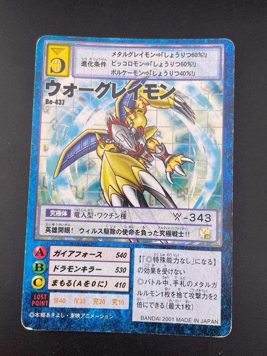ウォーグレイモン BO-437 旧デジモンカード デジモンカードゲーム 2001 中古品】ウォーグレイモン Bo-437 旧デジモンカード 2001 デジモン