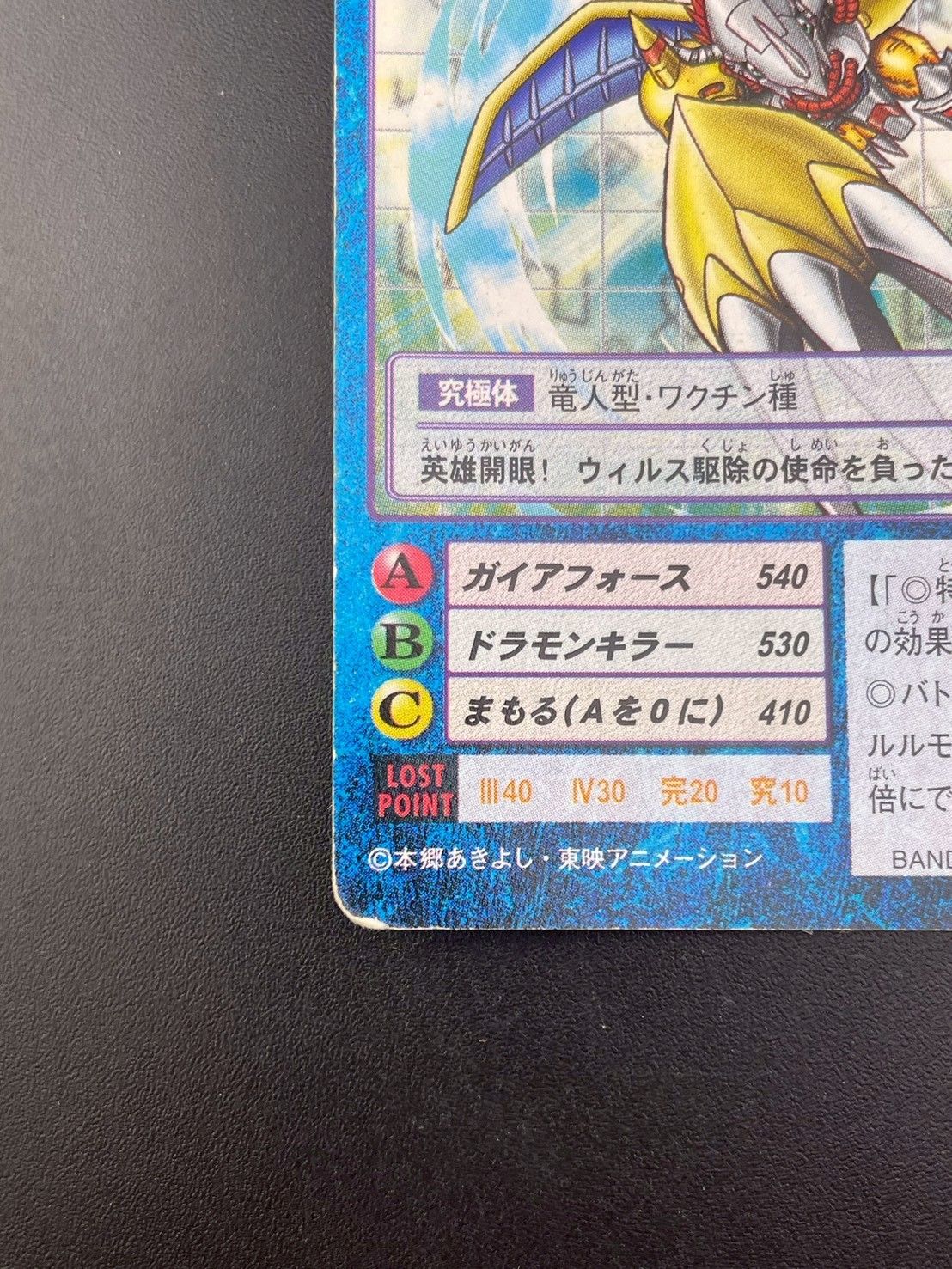 中古品】ウォーグレイモン Bo-437 旧デジモンカード 2001 デジモン