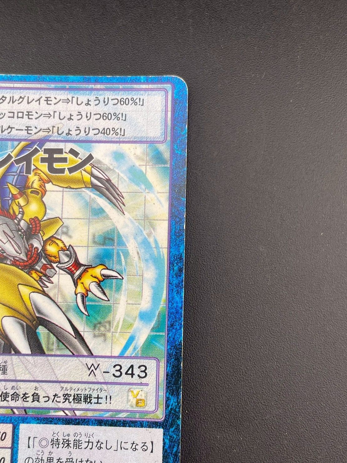 中古品】ウォーグレイモン Bo-437 旧デジモンカード 2001 デジモン