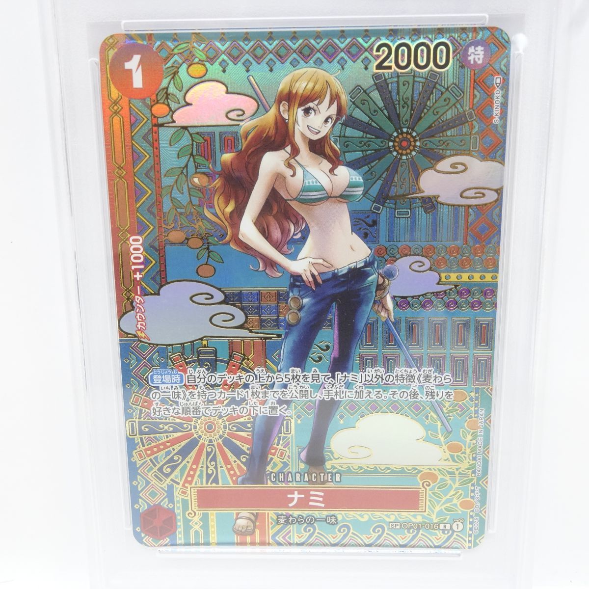 【ARS鑑定10】世界1枚 ナミ SP ワンピースカードゲーム PSA10】ワンピースカードゲーム ナミ SP OP01-016 R 鑑定品 - メルカリ