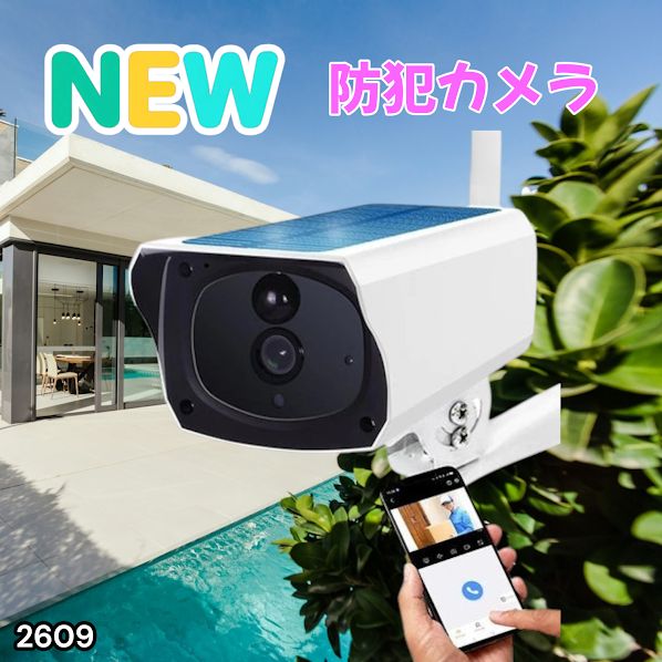 #2609 ソーラーパネル 一体型 フルHD 高画質 防犯カメラ 双方向通話 防水 防塵屋外 玄関 家庭用 無線 WiFi ワイヤレス 電源不要 充電式 自動追跡 ※一部地域離島別途配送料有