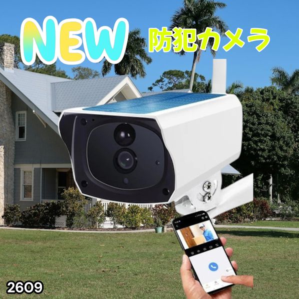 #2609 ソーラーパネル 一体型 フルHD 高画質 防犯カメラ 双方向通話 防水 防塵屋外 玄関 家庭用 無線 WiFi ワイヤレス 電源不要 充電式 自動追跡 ※一部地域離島別途配送料有
