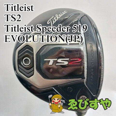 入間■【中古】 フェアウェイウッド タイトリスト Titleist TS2 Titleist Speeder 519 EVOLUTION(JP) R 18[3769]