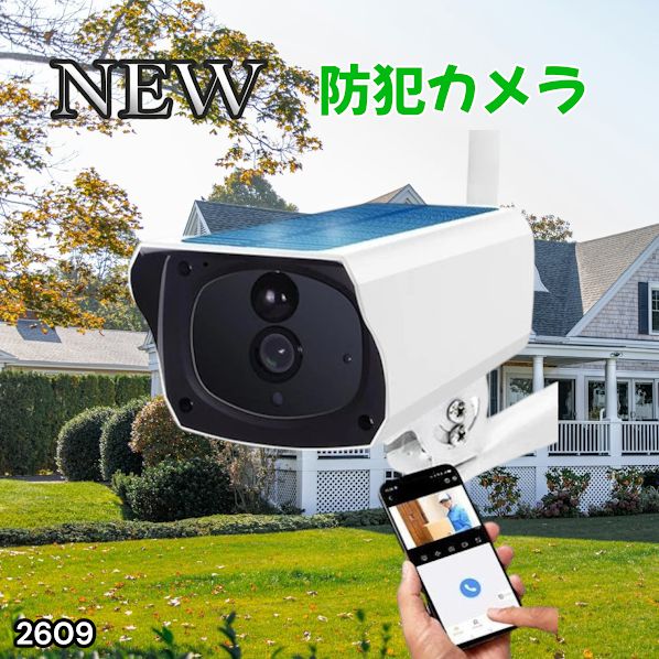#2609 ソーラーパネル 一体型 フルHD 高画質 防犯カメラ 双方向通話 防水 防塵屋外 玄関 家庭用 無線 WiFi ワイヤレス 電源不要 充電式 自動追跡 ※一部地域離島別途配送料有