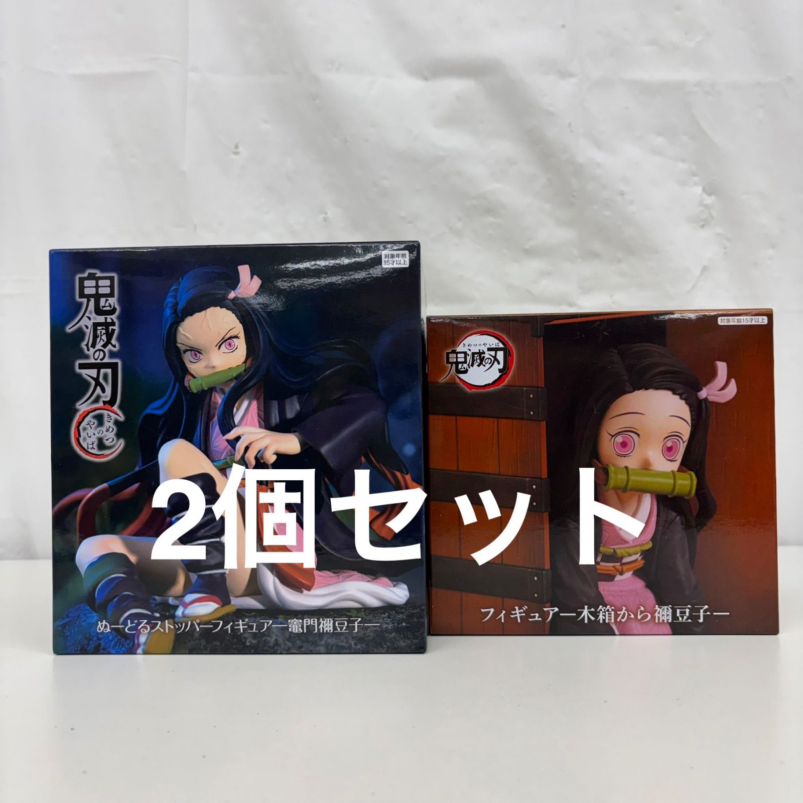 未開封 鬼滅の刃 竈門禰󠄀豆子 フィギュア 2個セット LF5762 f101