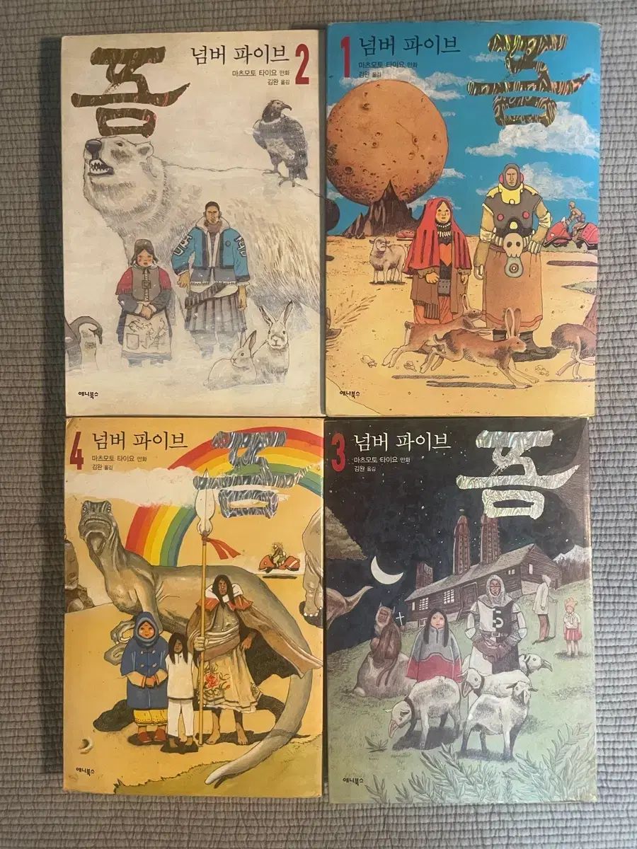 麻松本 タイヨウ ナンバー ファイブ 漫画 全集