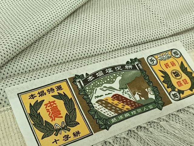 平和屋着物▽本塩沢　単衣　十字絣　証紙付き　正絹　逸品　AABI4980jh