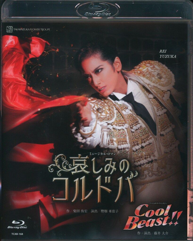 柚香光・星風まどか 花組2021年BD 哀しみのコルドバ/Cool Beast!! 宝塚