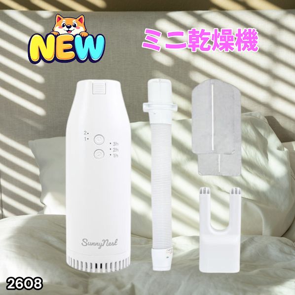 #2608 ミニ 布団 乾燥機 片手で持てる コンパクト スティック パワフル ダニ退治 花粉対策 衣類乾燥袋付き 靴 におい対策 携帯 シューズ ※一部地域離島別途配送料有