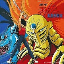 【CD】獣神ライガー鳳凰飛翔篇 6,188円