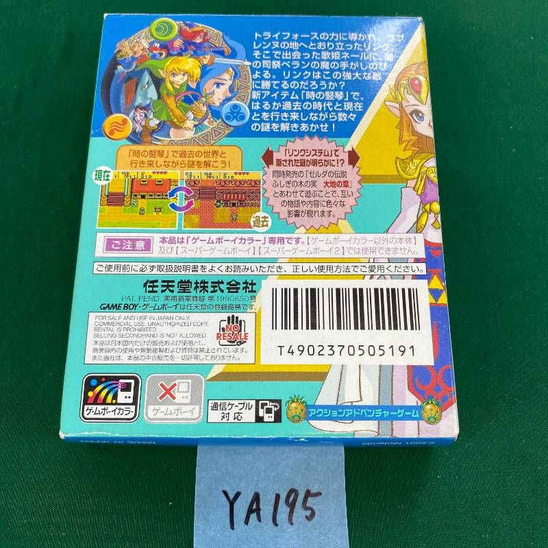 ◇YA195【希少品】ゼルダの伝説 ふしぎの木の実 時空の章 ソフト 箱