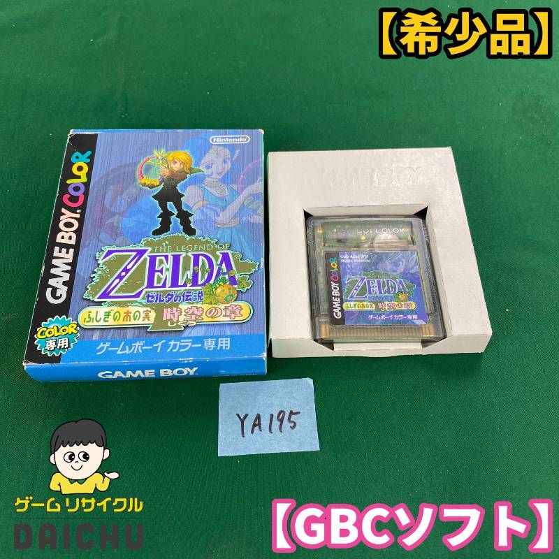 ◇YA195【希少品】ゼルダの伝説 ふしぎの木の実 時空の章 ソフト 箱