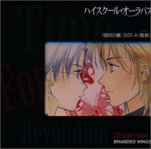 【CD】「ハイスクール・オーラバスター」～CDー2nd vision“「烙印の翼」SIDE-A 聖痕(スティグマ)”