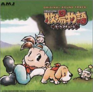 【CD】牧場物語～ハーベストムーン