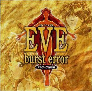【CD】イヴ～バーストエラー～エルディ
