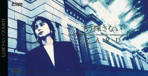 【CD】もう探さない - ZARD