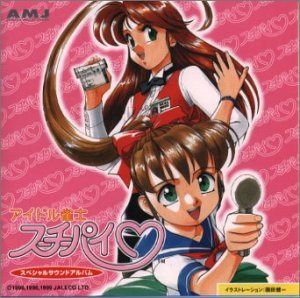 【CD】アイドル雀士 スーチーパイ