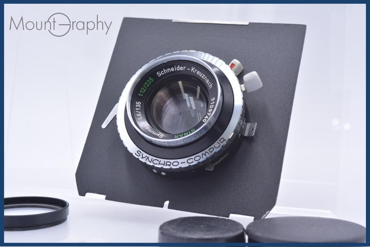 【動作保証】 シュナイダー Schneider SINAR SYNCHRO- COMPUR SINAR 135mm F5.6 前後キャップ&レンズフィルター付 同梱無料 #yk8238
