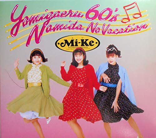 【CD】甦る60’s涙のバケーション