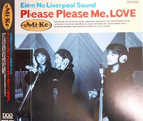 【CD】永遠のリバプールサウンド (Please Please me love)