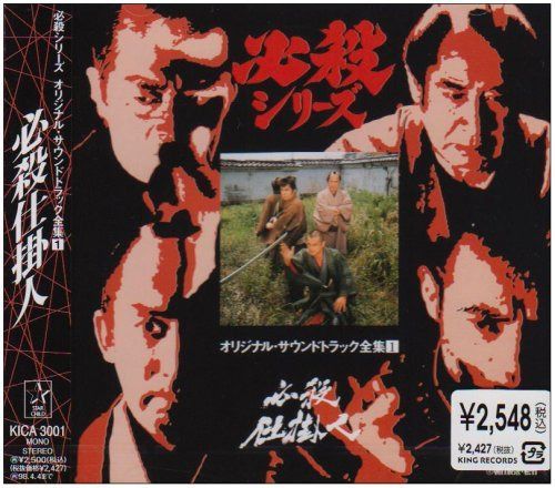 【CD】必殺仕掛人