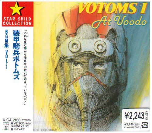 【CD】装甲騎兵ボトムズBGM集Vol.1